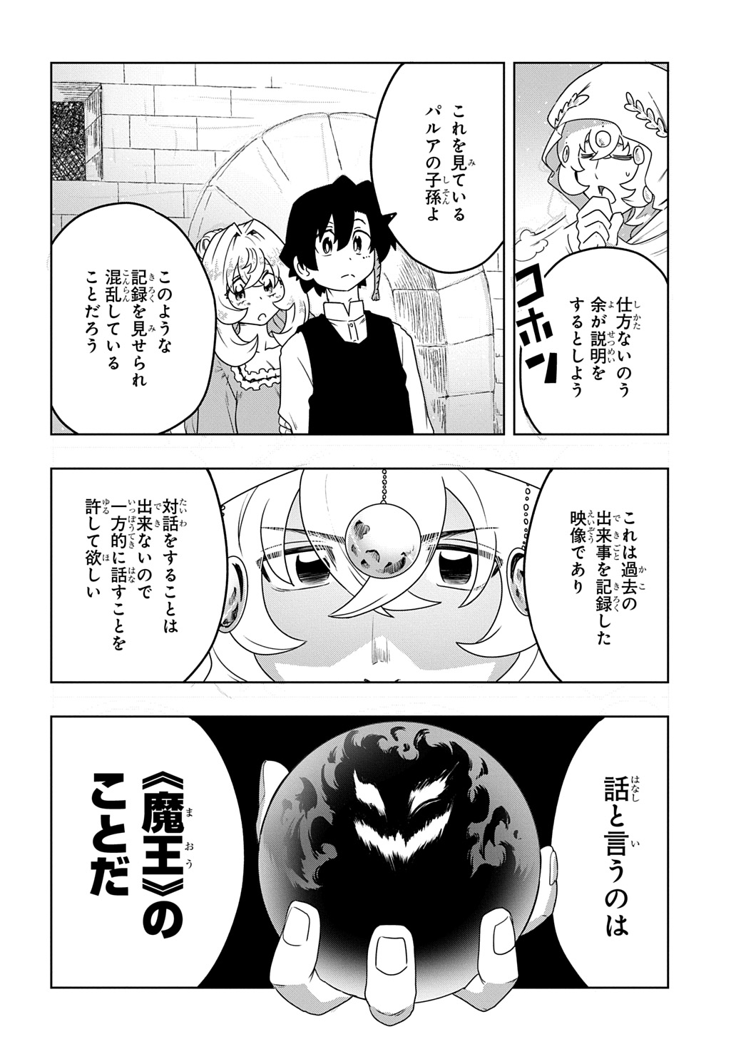 Level no Gainen ga nai Sekai de, Ore dake ga Zenjidou Level Up – Skill de Ichibyou Goto ni Tsuyoku naru - Chapter 10 - Page 4